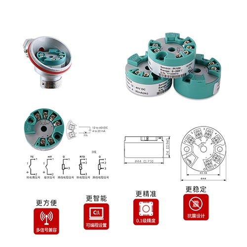 智能溫度變送模塊